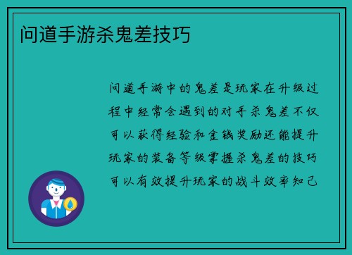 问道手游杀鬼差技巧