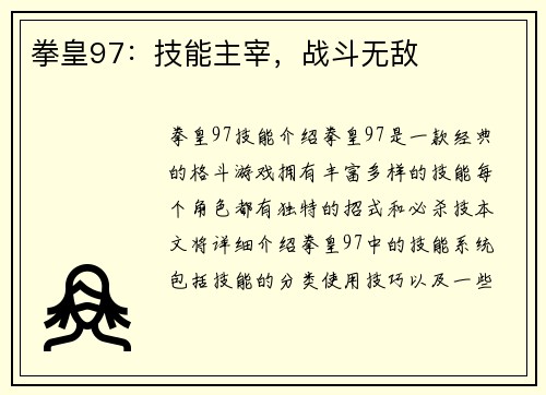 拳皇97：技能主宰，战斗无敌