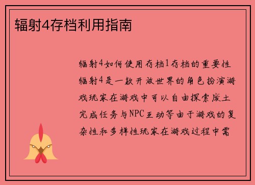 辐射4存档利用指南