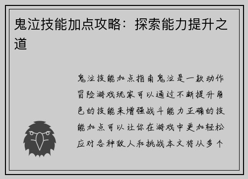 鬼泣技能加点攻略：探索能力提升之道