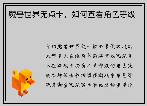 魔兽世界无点卡，如何查看角色等级