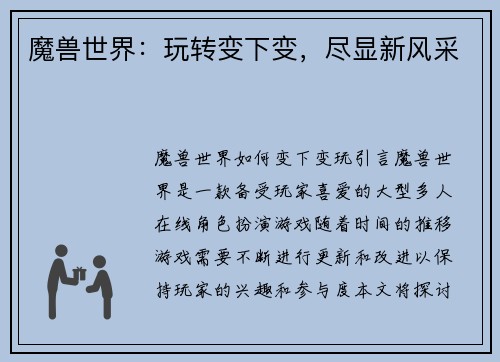 魔兽世界：玩转变下变，尽显新风采