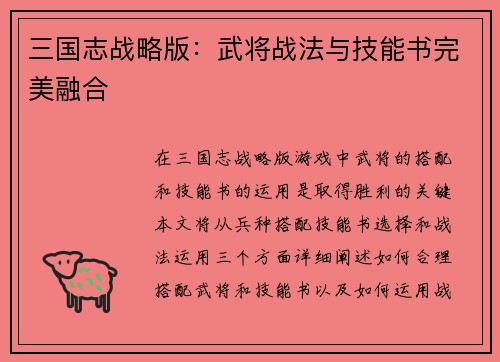 三国志战略版：武将战法与技能书完美融合