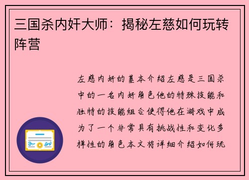 三国杀内奸大师：揭秘左慈如何玩转阵营
