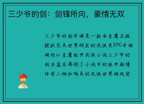 三少爷的剑：剑锋所向，豪情无双
