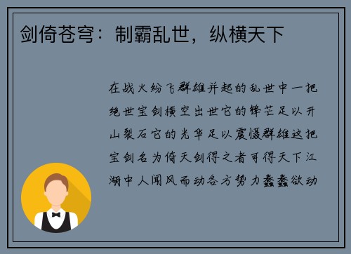 剑倚苍穹：制霸乱世，纵横天下