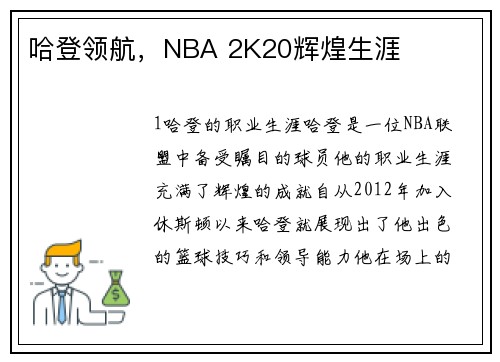 哈登领航，NBA 2K20辉煌生涯