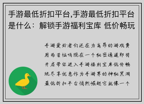 手游最低折扣平台,手游最低折扣平台是什么：解锁手游福利宝库 低价畅玩尽享优惠