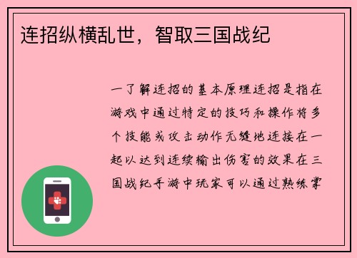 连招纵横乱世，智取三国战纪
