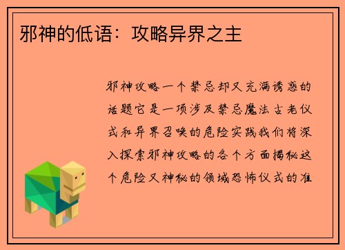邪神的低语：攻略异界之主