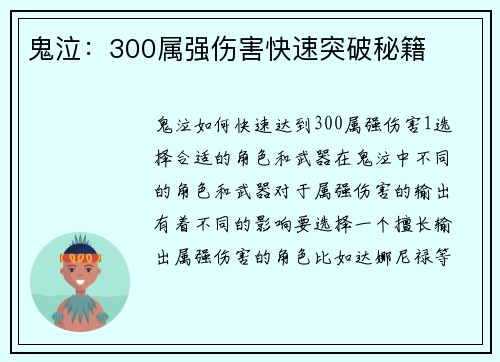鬼泣：300属强伤害快速突破秘籍