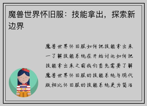 魔兽世界怀旧服：技能拿出，探索新边界