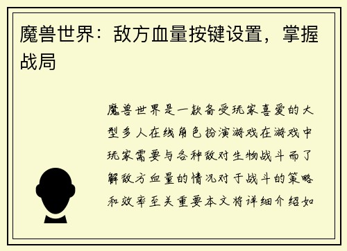 魔兽世界：敌方血量按键设置，掌握战局