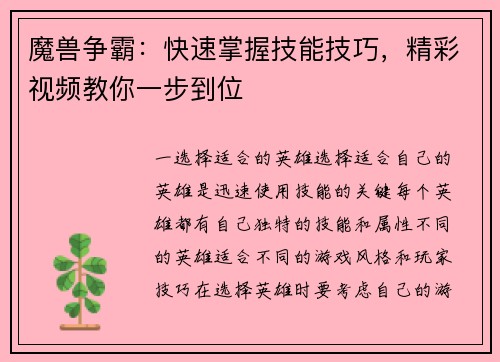 魔兽争霸：快速掌握技能技巧，精彩视频教你一步到位