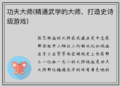 功夫大师(精通武学的大师，打造史诗级游戏)